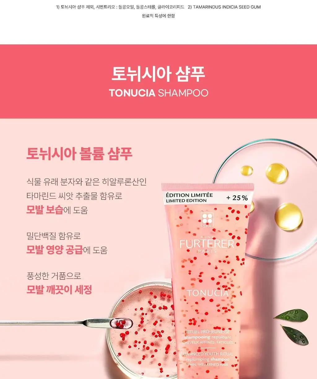 [NEW][모발 볼륨 케어] 르네휘테르 토뉘시아 컨센트레이트 유스 세럼 75ml 상세페이지 7